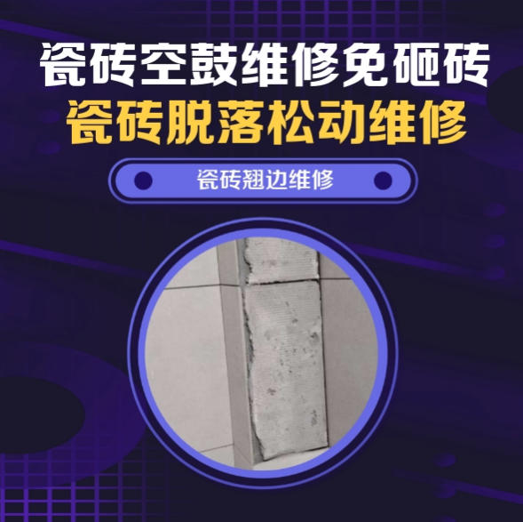 綦江瓷砖空鼓维修推荐靠谱商家之瓷砖松动维修书房地砖轻微脱落实推荐哪家好？推荐诚匠小爱修缮